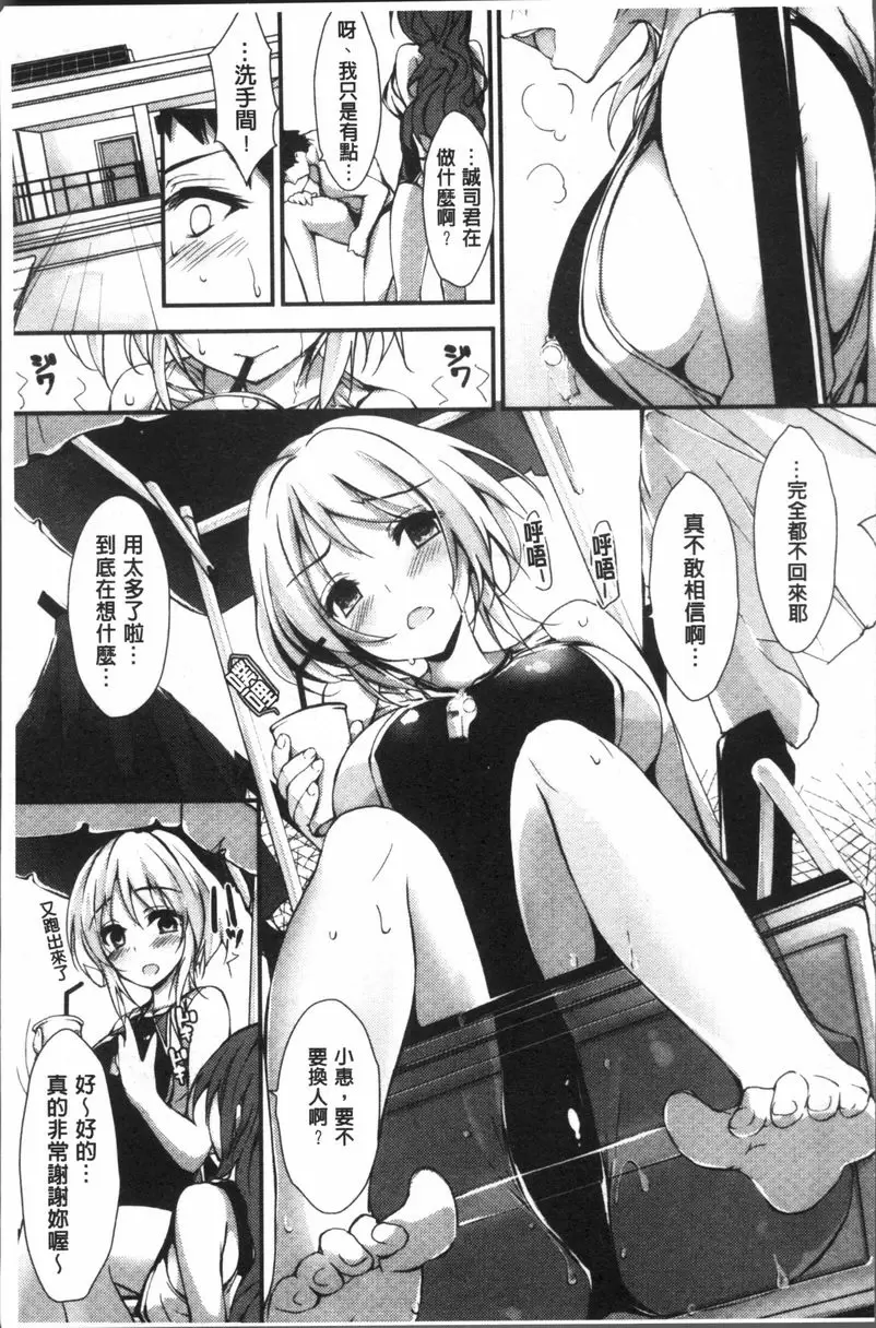 [H漫] 小惠的工作 小惠的工作 15