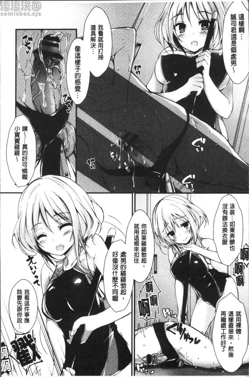 [H漫] 小惠的工作 小惠的工作 18