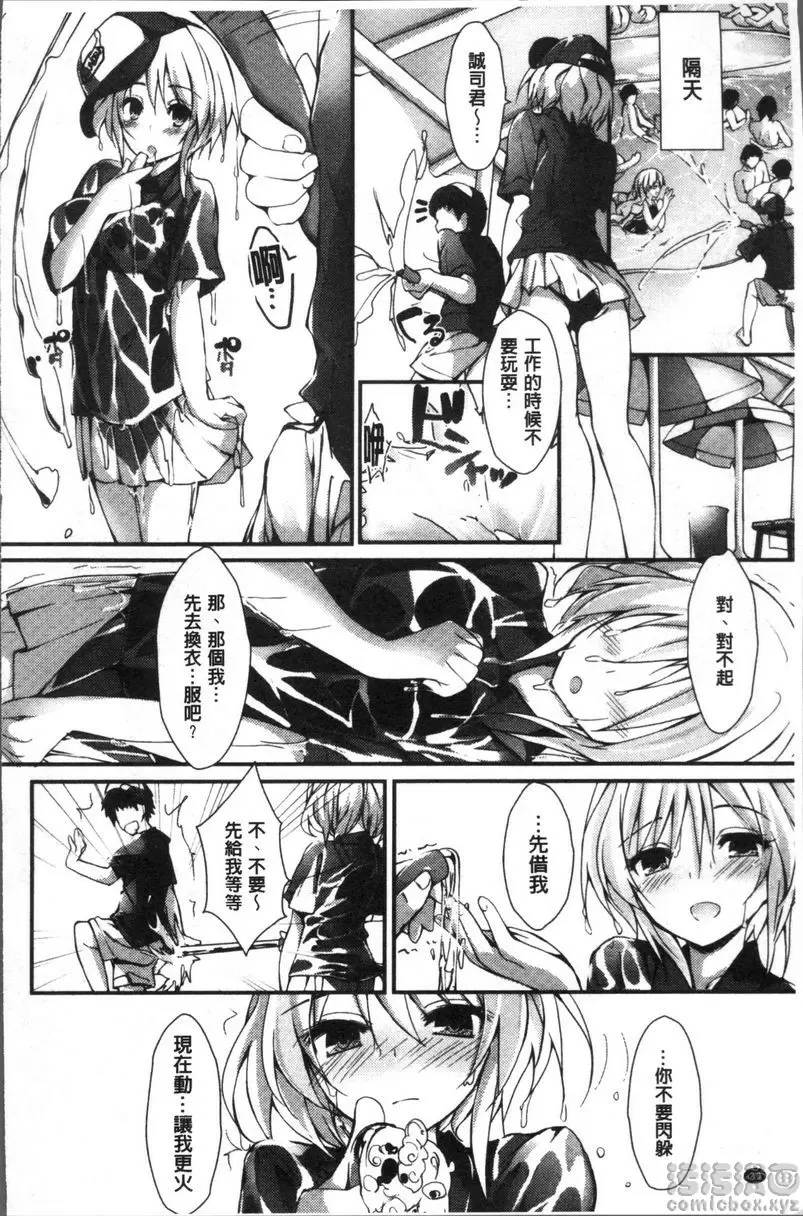 [H漫] 小惠的工作 小惠的工作 20