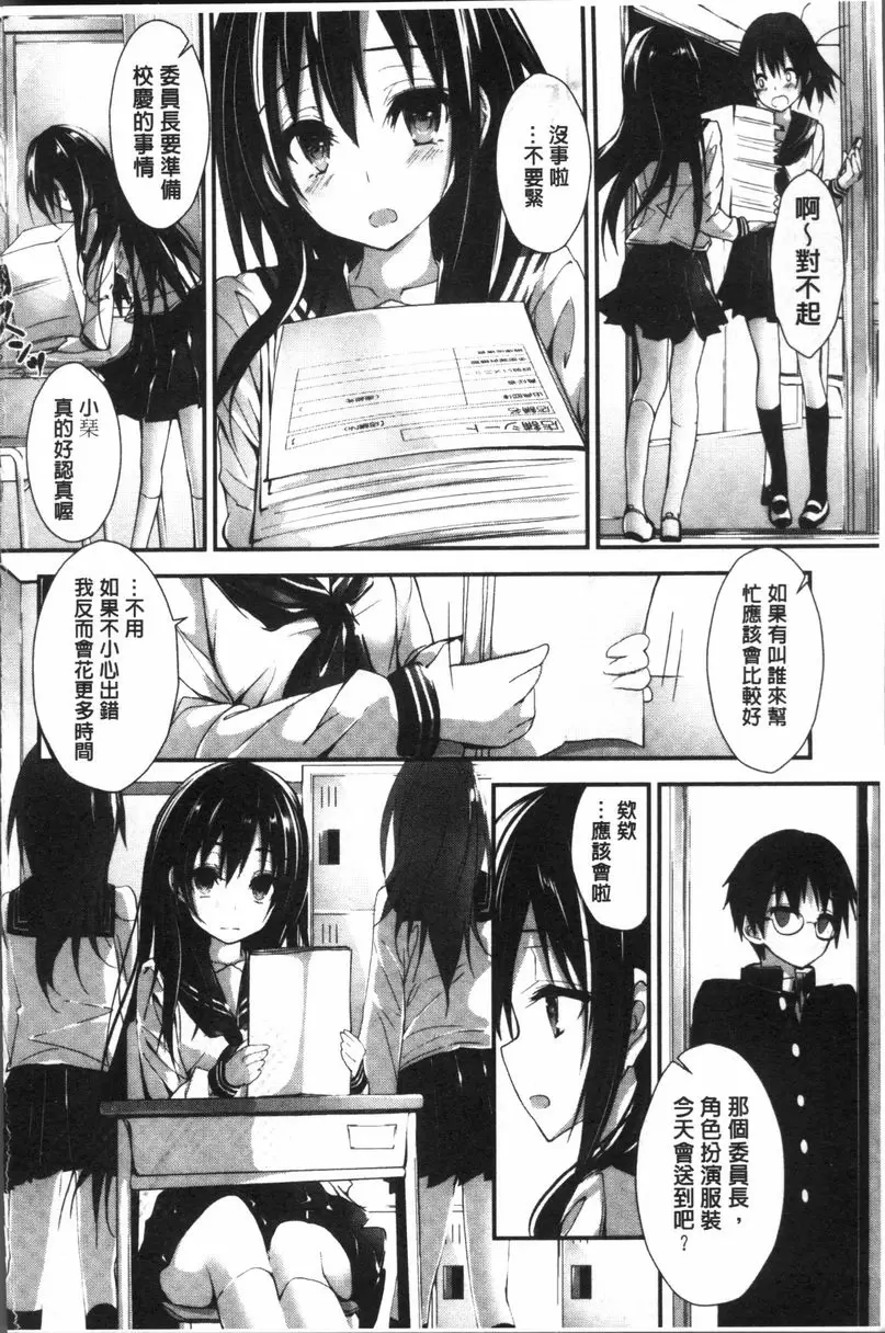 [成人漫画] 小惠的工作 琹的工作 1