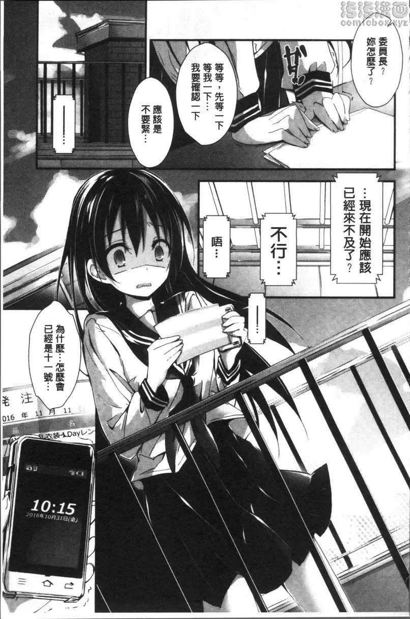 [成人漫画] 小惠的工作 琹的工作 2