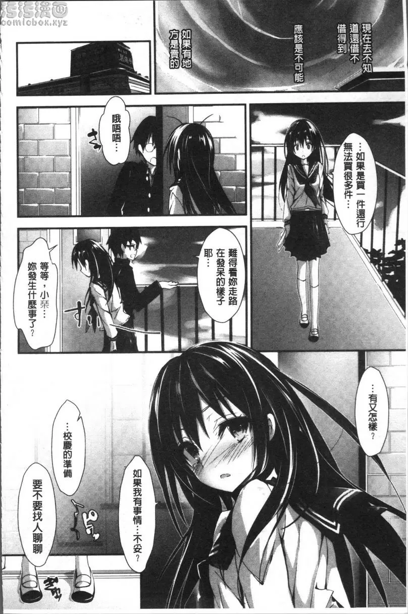 [成人漫画] 小惠的工作 琹的工作 3
