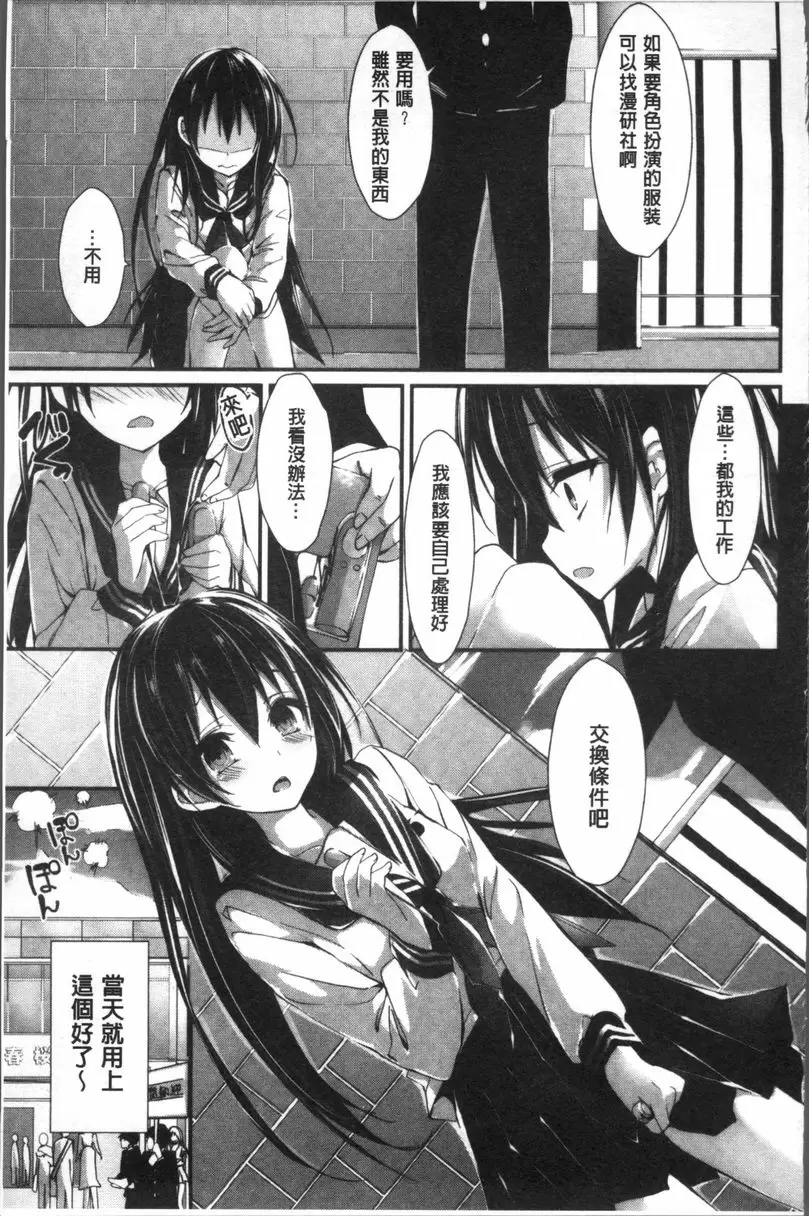 [成人漫画] 小惠的工作 琹的工作 4
