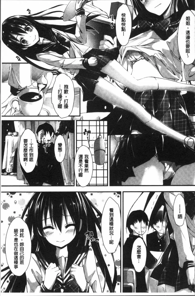 [成人漫画] 小惠的工作 琹的工作 6