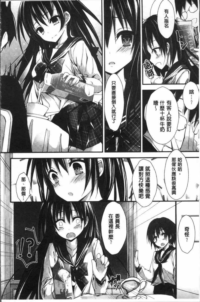 [成人漫画] 小惠的工作 琹的工作 7