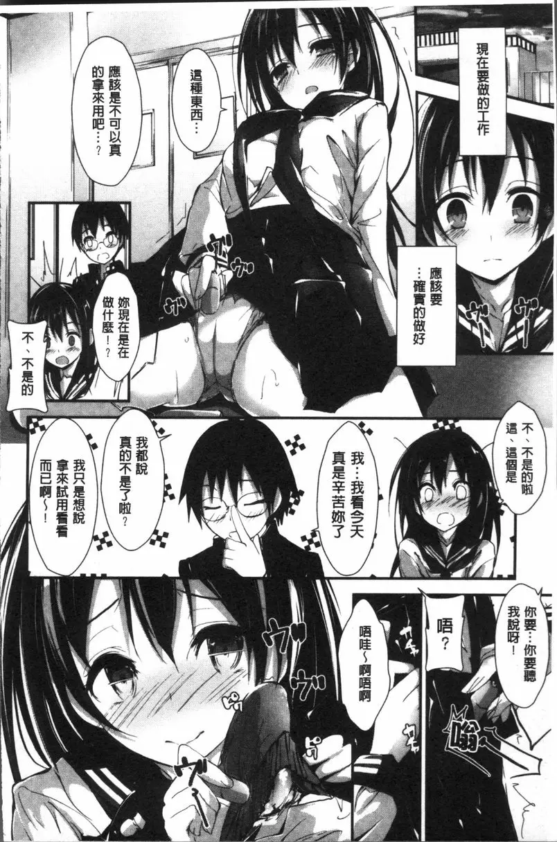 [成人漫画] 小惠的工作 琹的工作 9