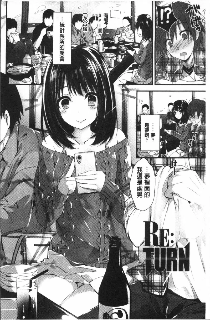 [成人漫画] 小惠的工作 Re:TURN 1