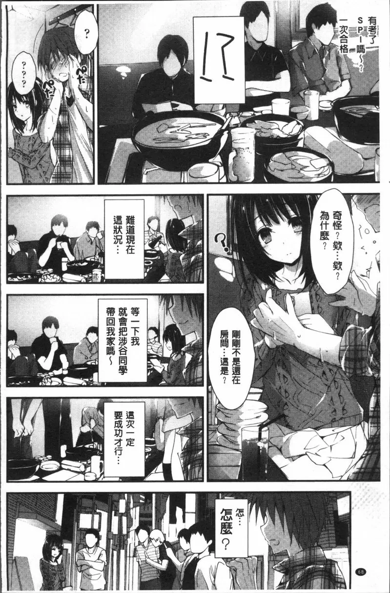[成人漫画] 小惠的工作 Re:TURN 9