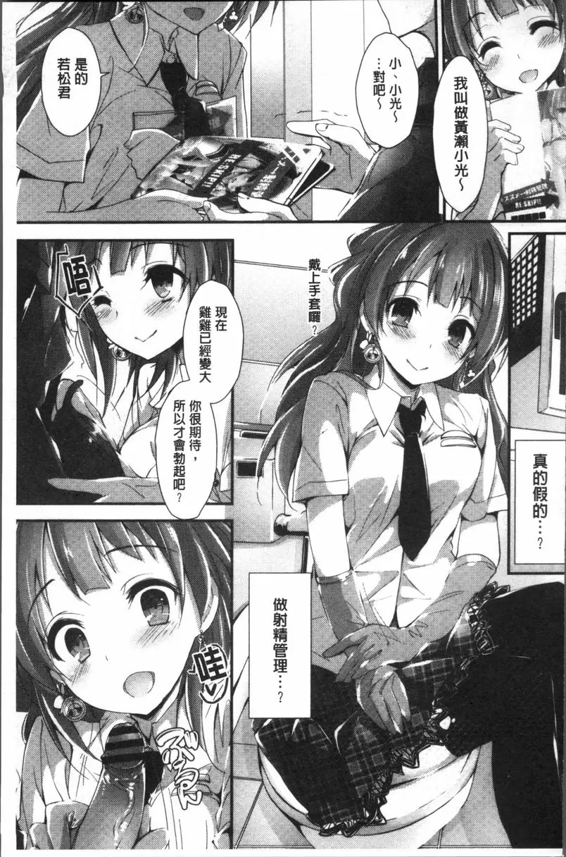 [H漫] 小惠的工作 Re:SKIP 2