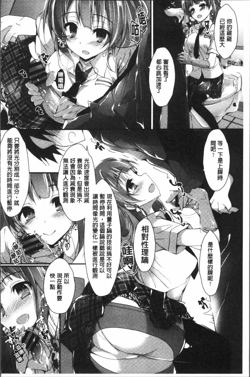 [H漫] 小惠的工作 Re:SKIP 3