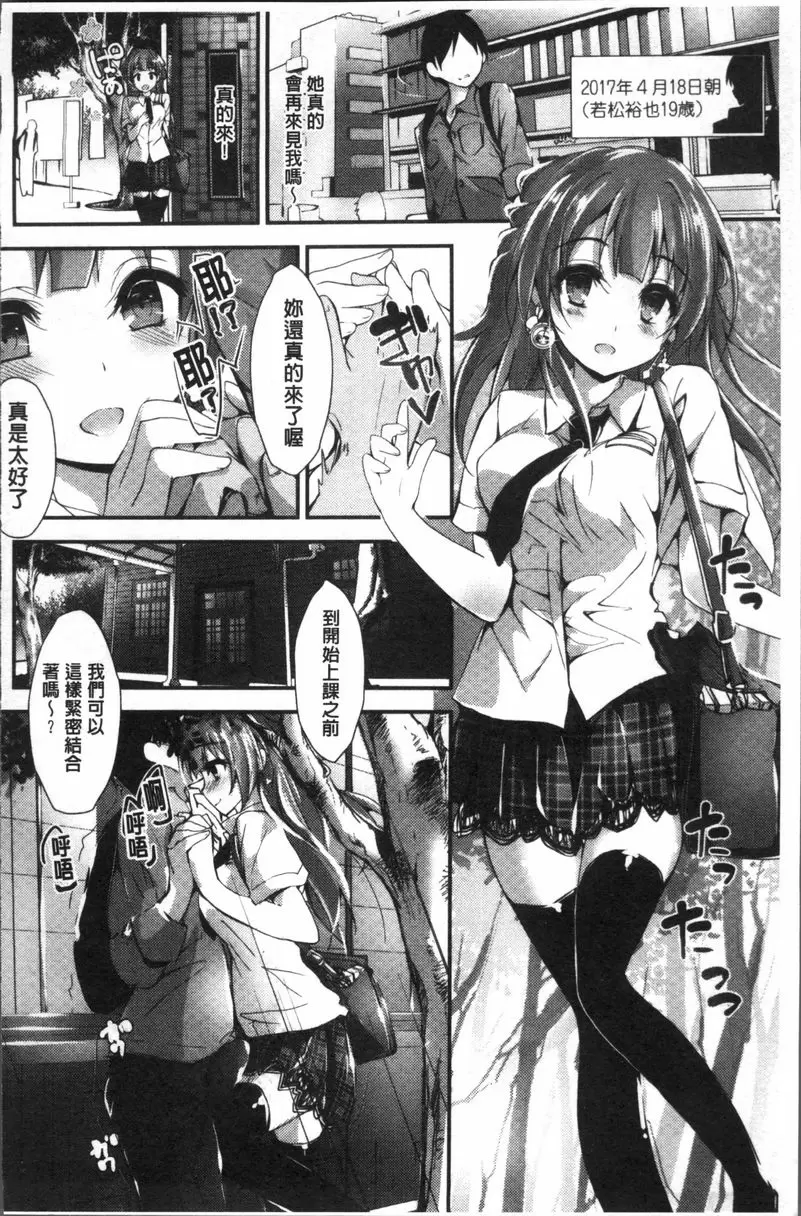 [H漫] 小惠的工作 Re:SKIP 5