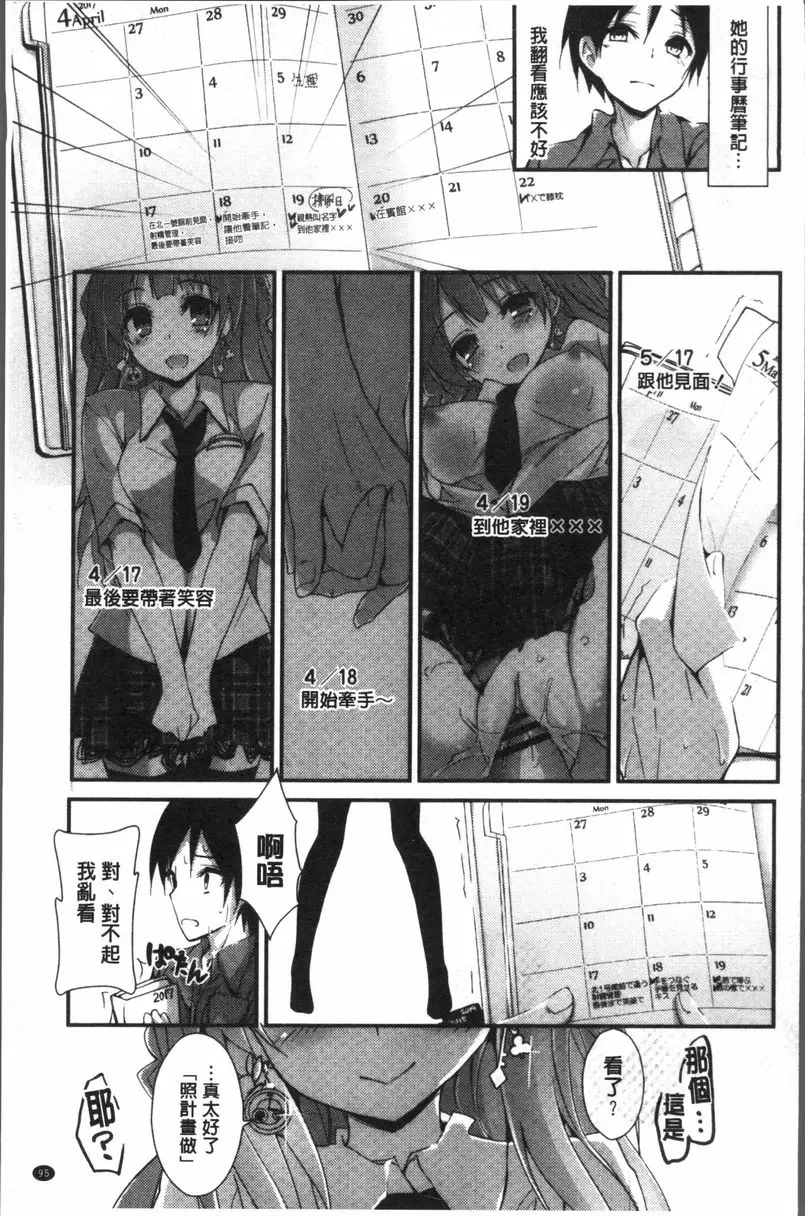 [H漫] 小惠的工作 Re:SKIP 8