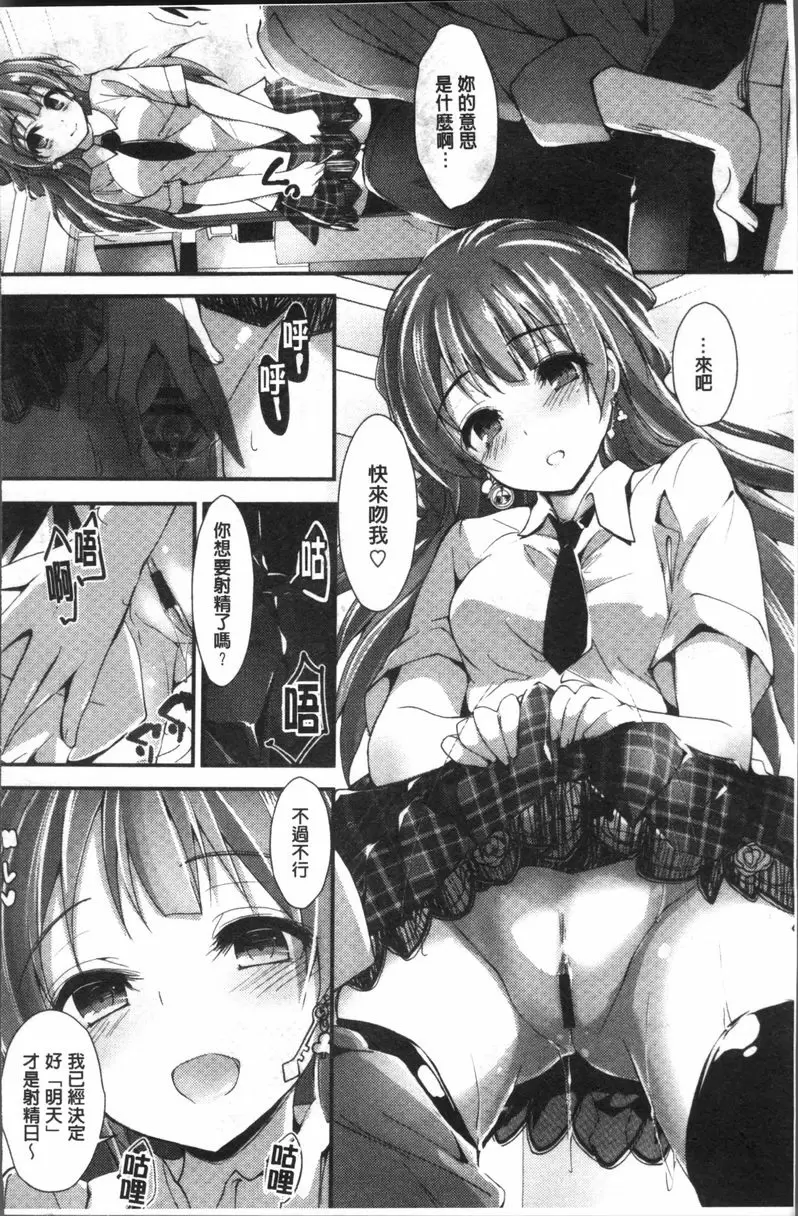 [H漫] 小惠的工作 Re:SKIP 9