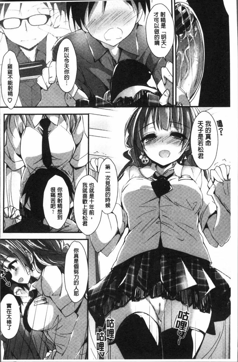 [H漫] 小惠的工作 Re:SKIP 11