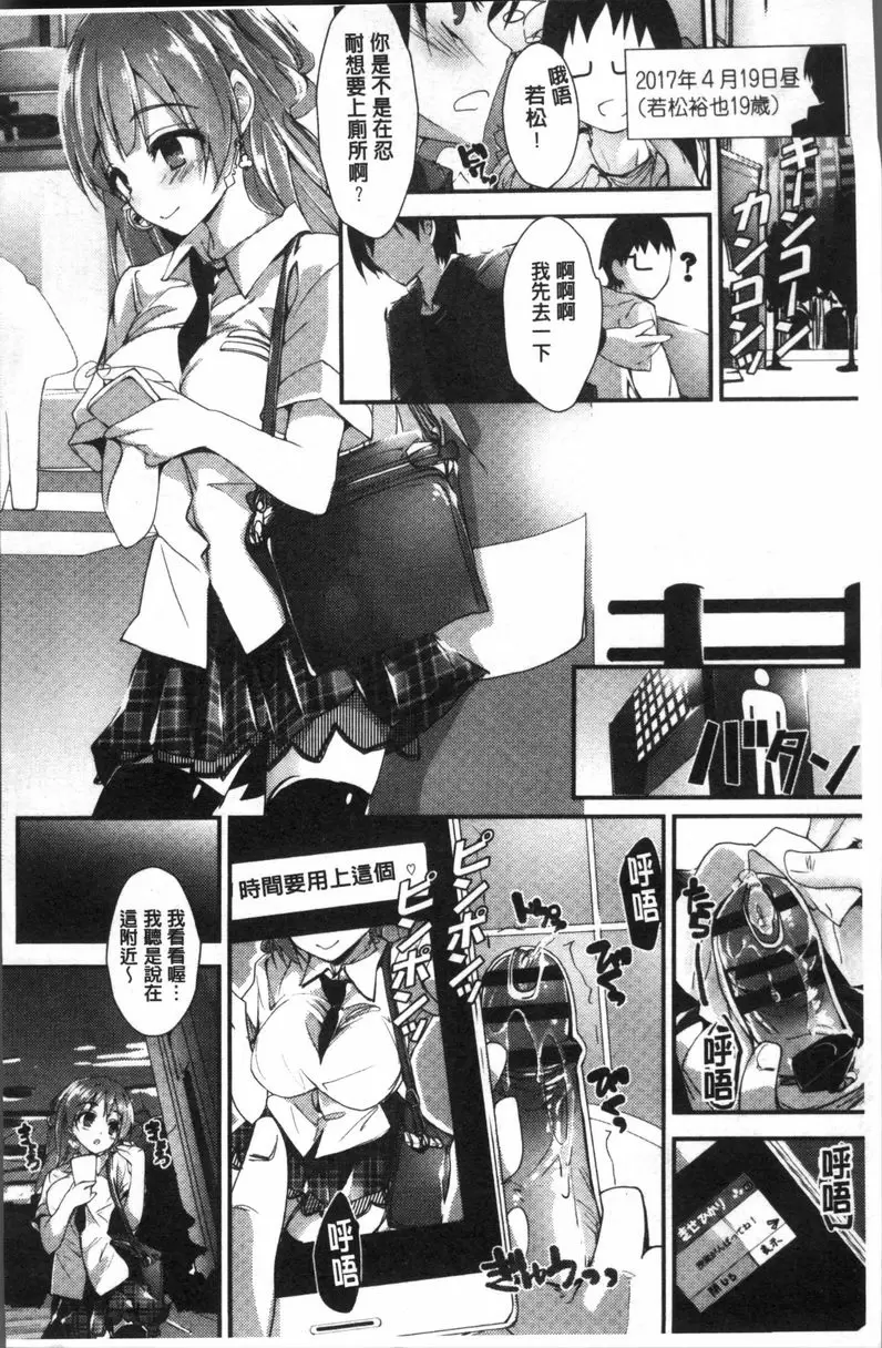 [H漫] 小惠的工作 Re:SKIP 13