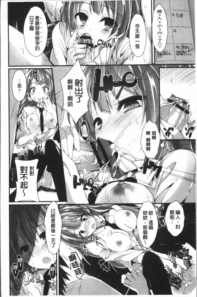 [H漫] 小惠的工作 Re:SKIP 19