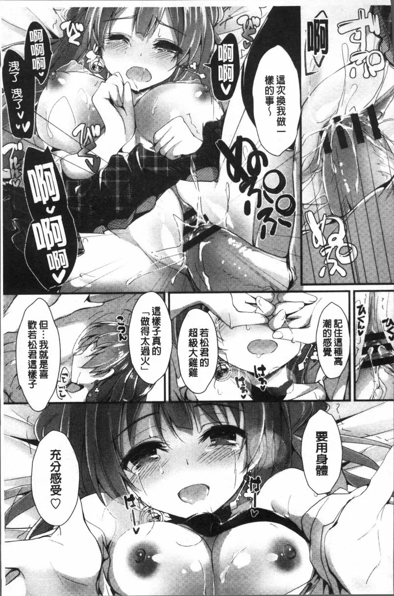 [H漫] 小惠的工作 Re:SKIP 22