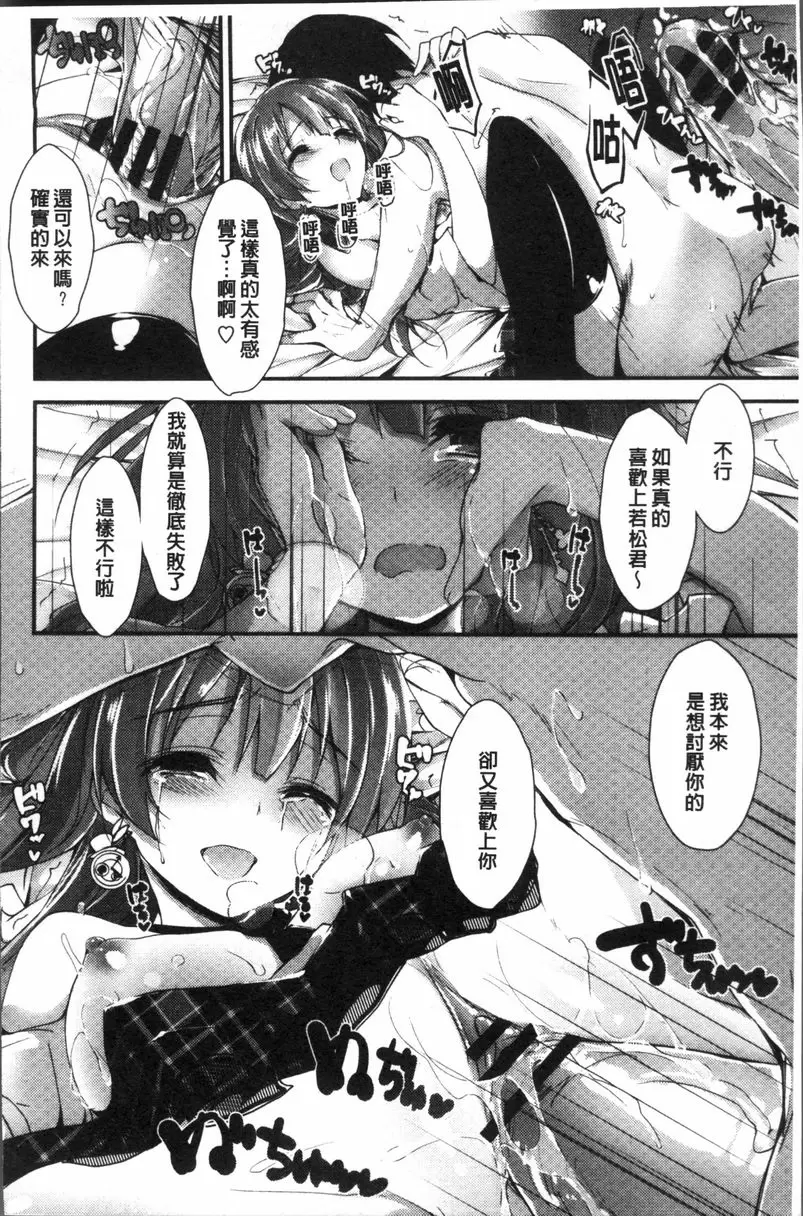 [H漫] 小惠的工作 Re:SKIP 23