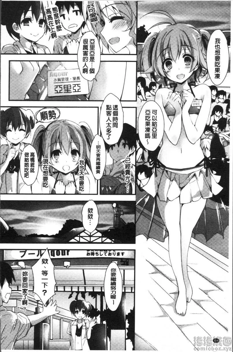 [H漫] 小惠的工作 Re:SET 3