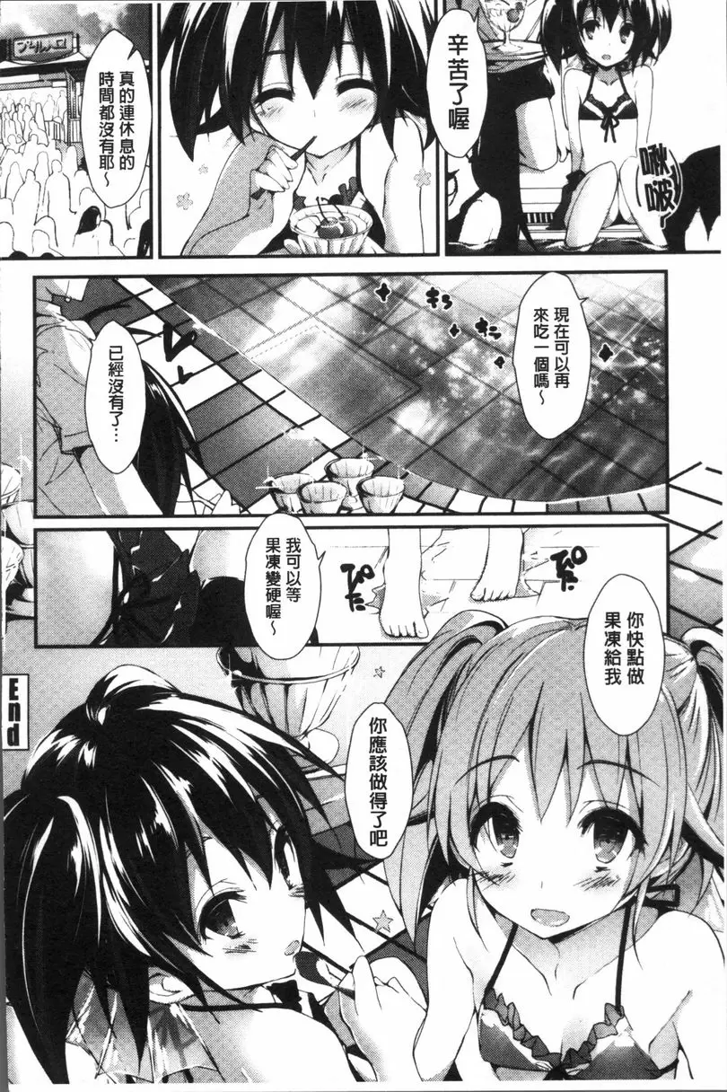 [H漫] 小惠的工作 Re:SET 23