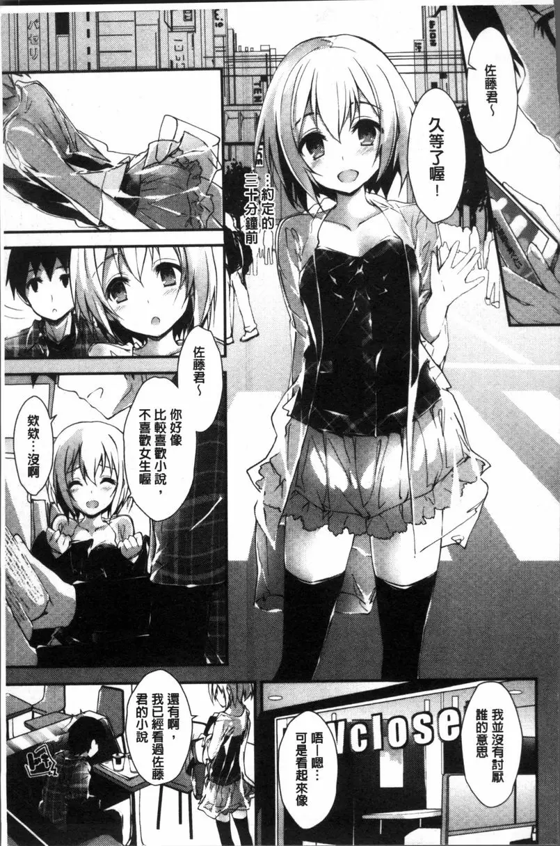 [A漫] 小惠的工作 聖痕的舞姬 2