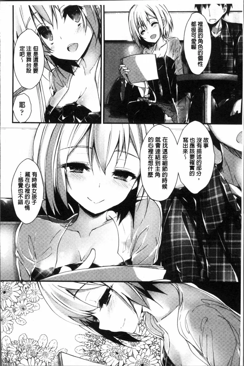 [A漫] 小惠的工作 聖痕的舞姬 3
