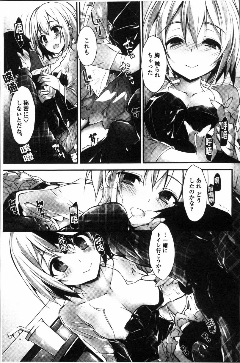 [A漫] 小惠的工作 聖痕的舞姬 8