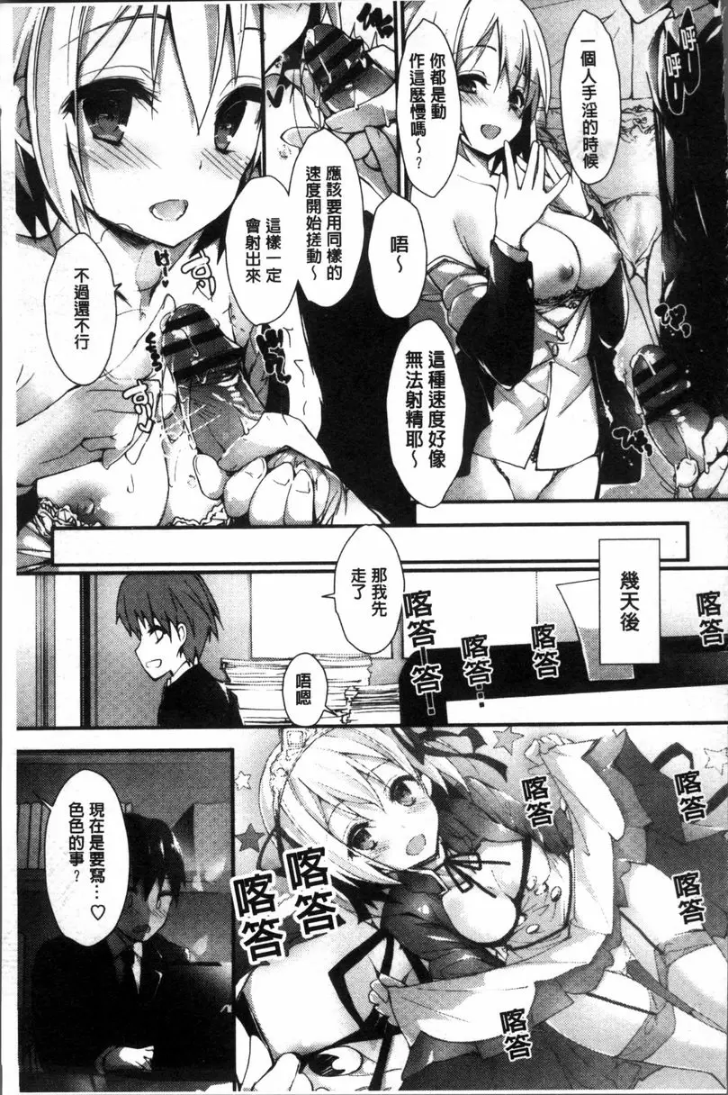 [A漫] 小惠的工作 聖痕的舞姬 14