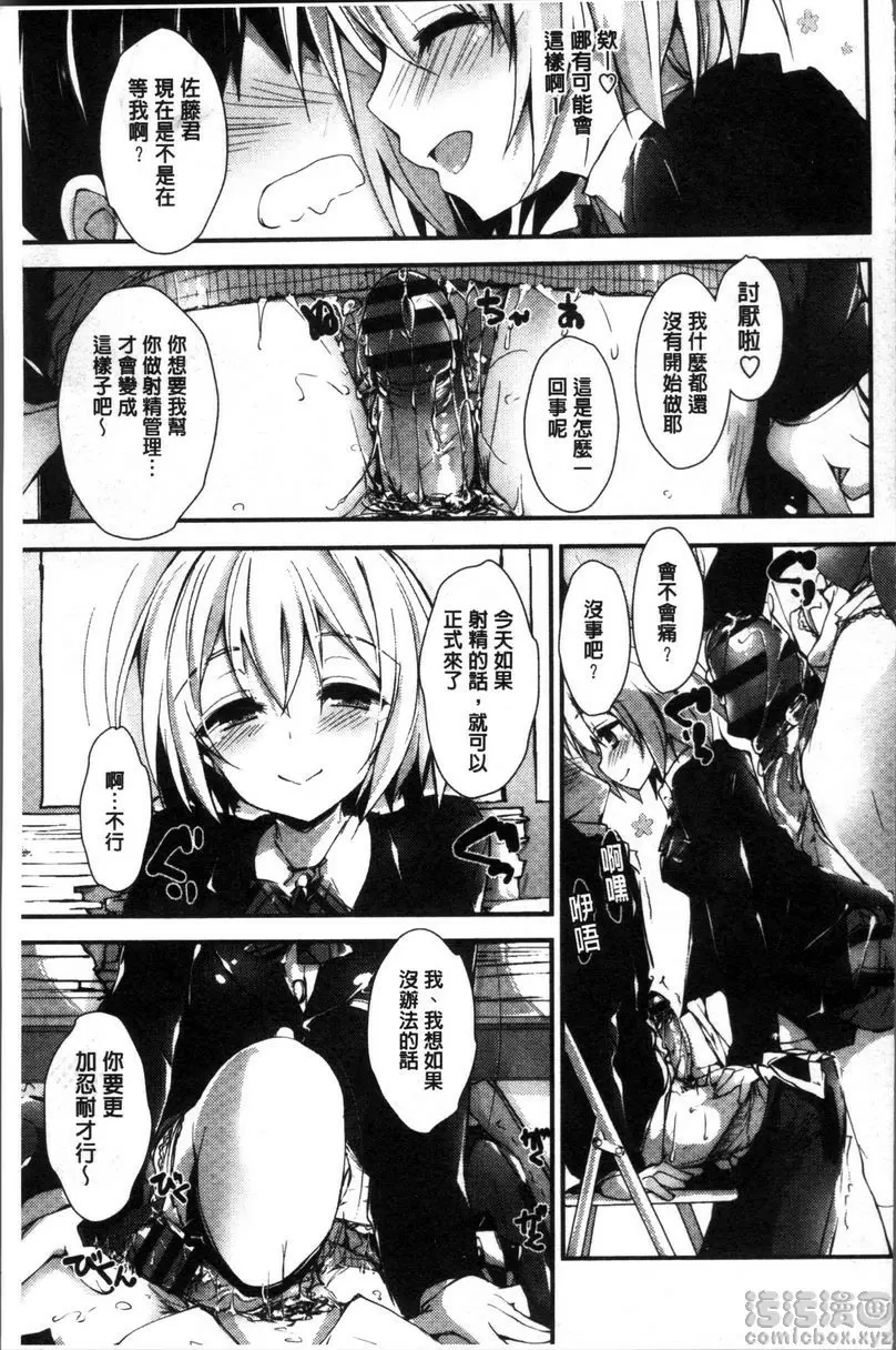 [A漫] 小惠的工作 聖痕的舞姬 16
