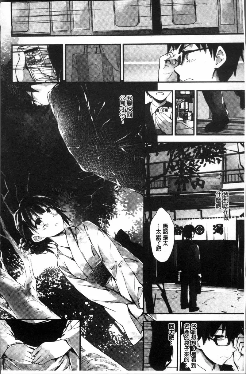 [成人漫画] 小惠的工作 綾子的宿 1