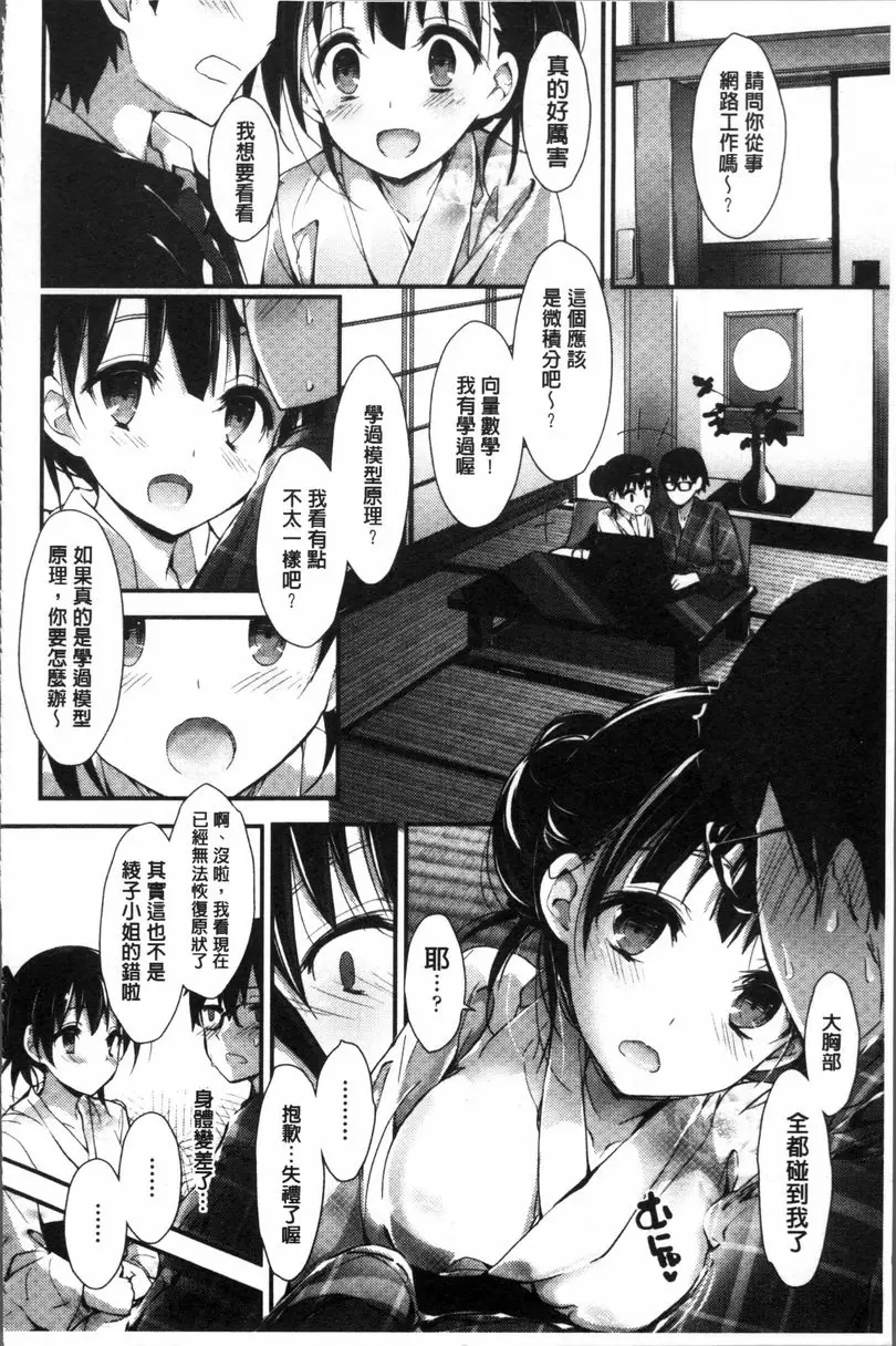 [成人漫画] 小惠的工作 綾子的宿 3