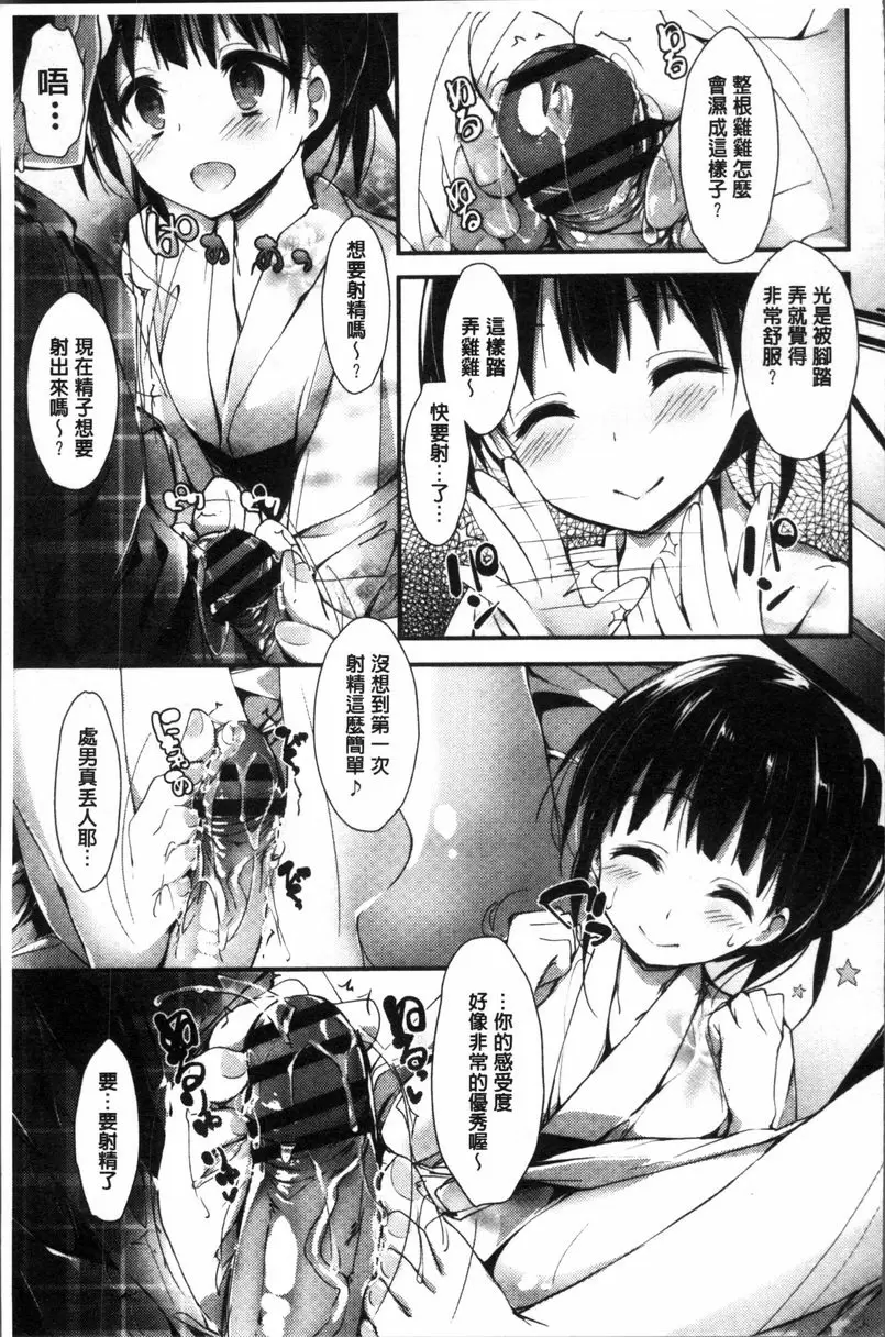 [成人漫画] 小惠的工作 綾子的宿 8