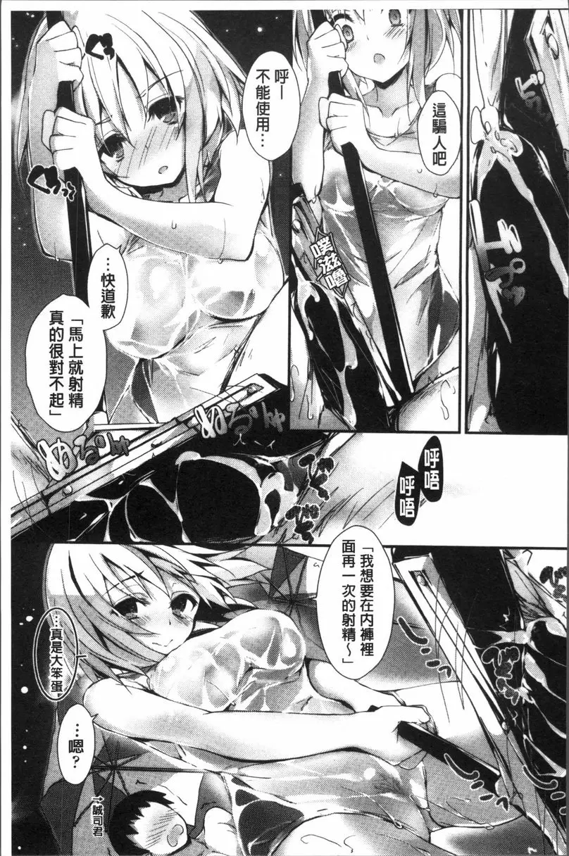 [禁漫] 小惠的工作 我要惡作劇喔 4