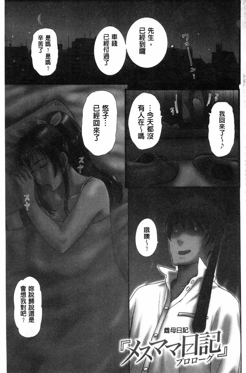 [禁漫] 雌性炮友日記 雌母日記 1