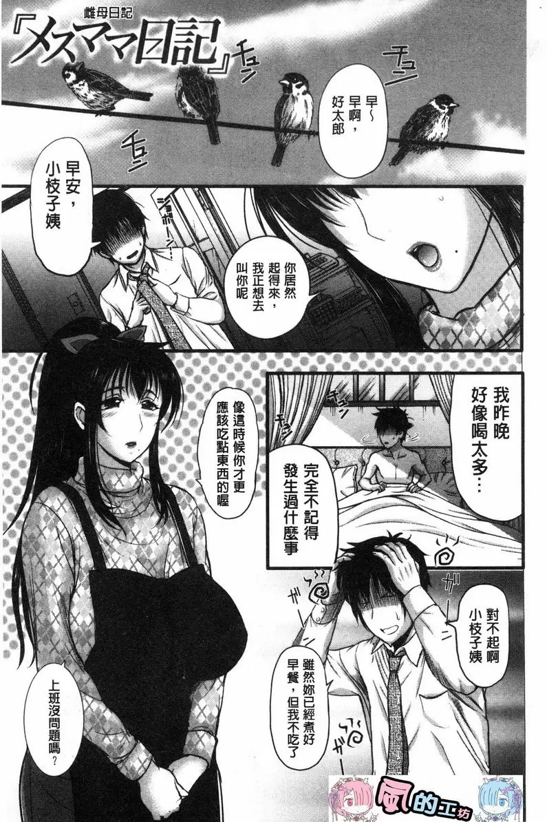 [禁漫] 雌性炮友日記 雌母日記 5