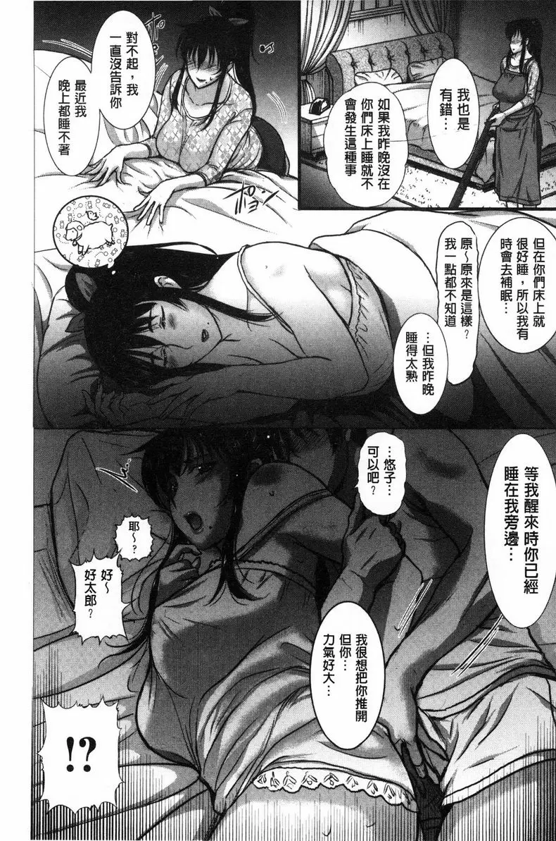 [禁漫] 雌性炮友日記 雌母日記 10