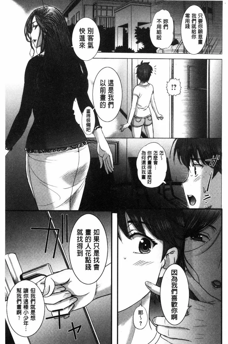 [A漫] 雌性炮友日記 SEX LIFE 2