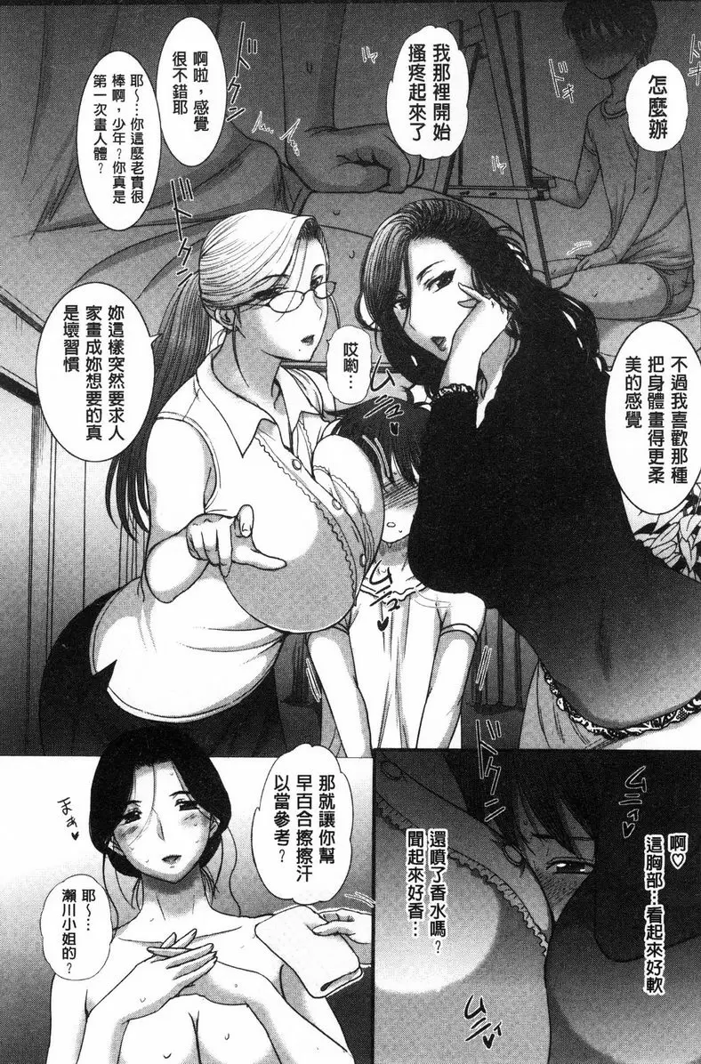 [A漫] 雌性炮友日記 SEX LIFE 5