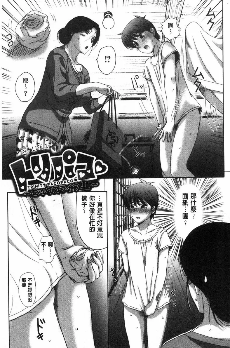 [H漫] 雌性炮友日記 SEX LIFE 2 2