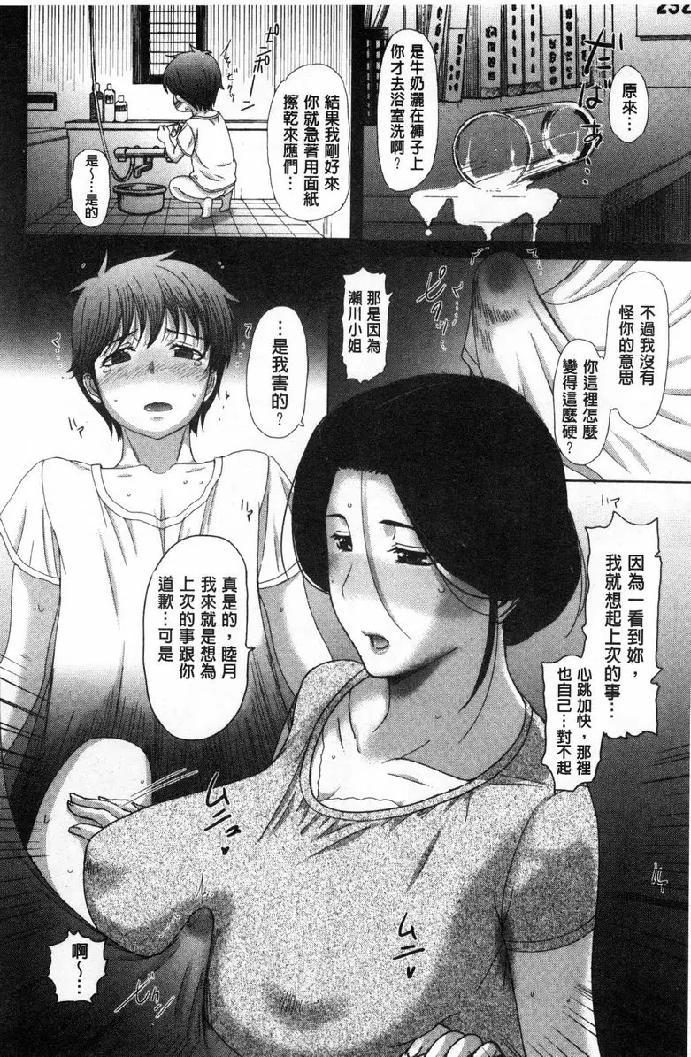 [H漫] 雌性炮友日記 SEX LIFE 2 3