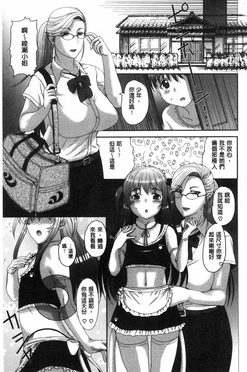 [H漫] 雌性炮友日記 SEX LIFE 2 16