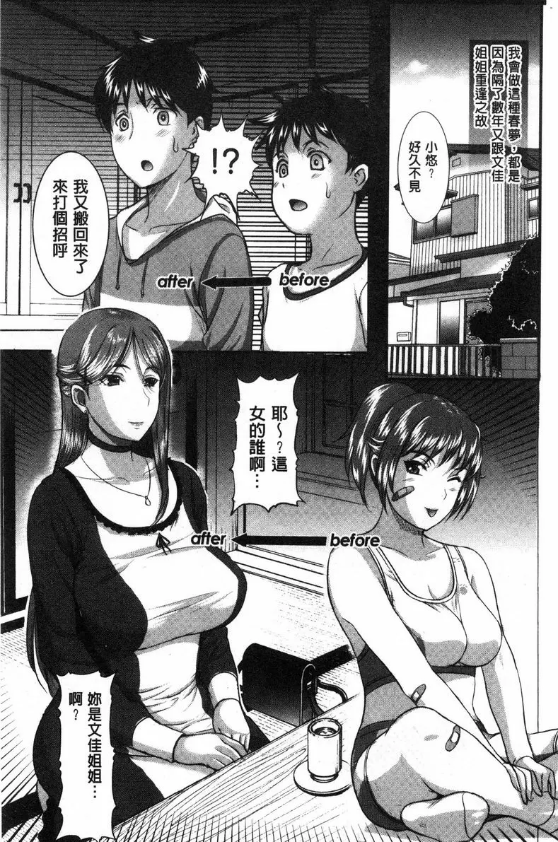 [禁漫] 雌性炮友日記 雌性炮友日記 4