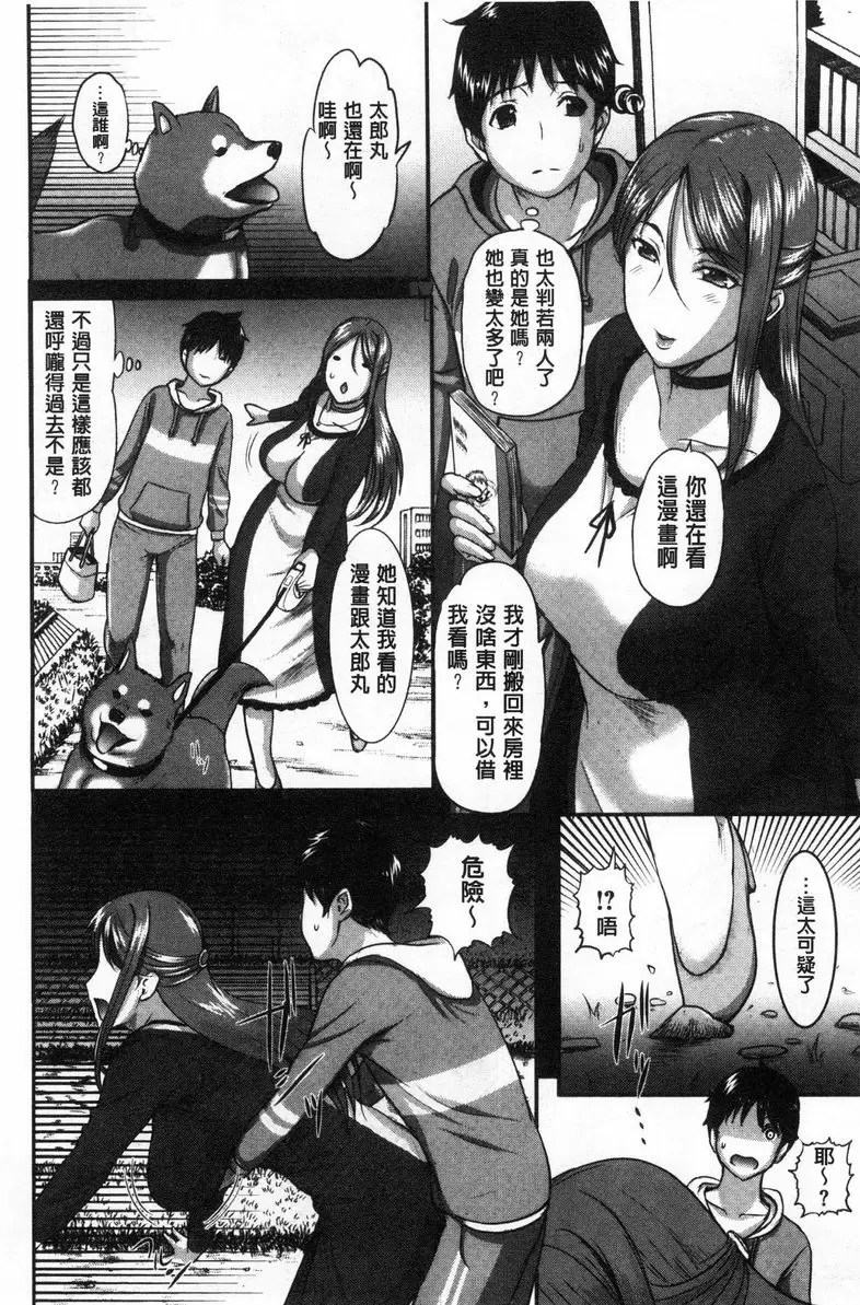 [禁漫] 雌性炮友日記 雌性炮友日記 5