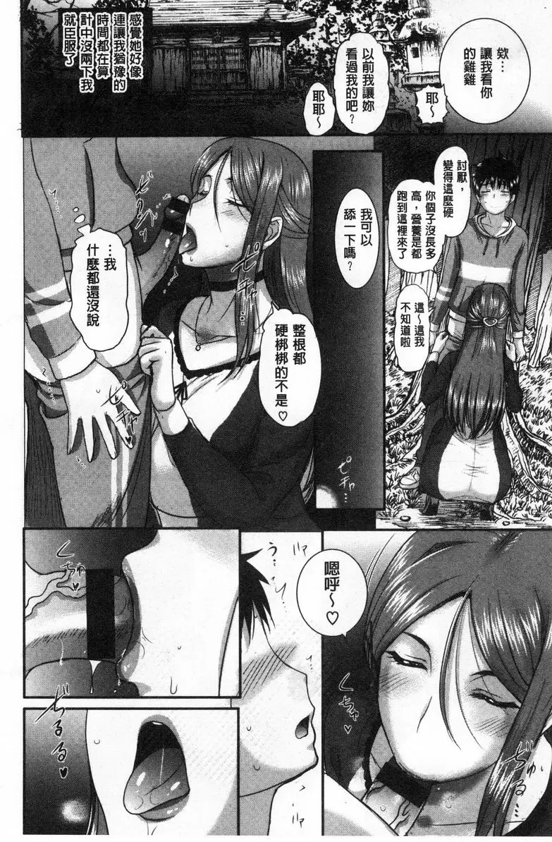 [禁漫] 雌性炮友日記 雌性炮友日記 7