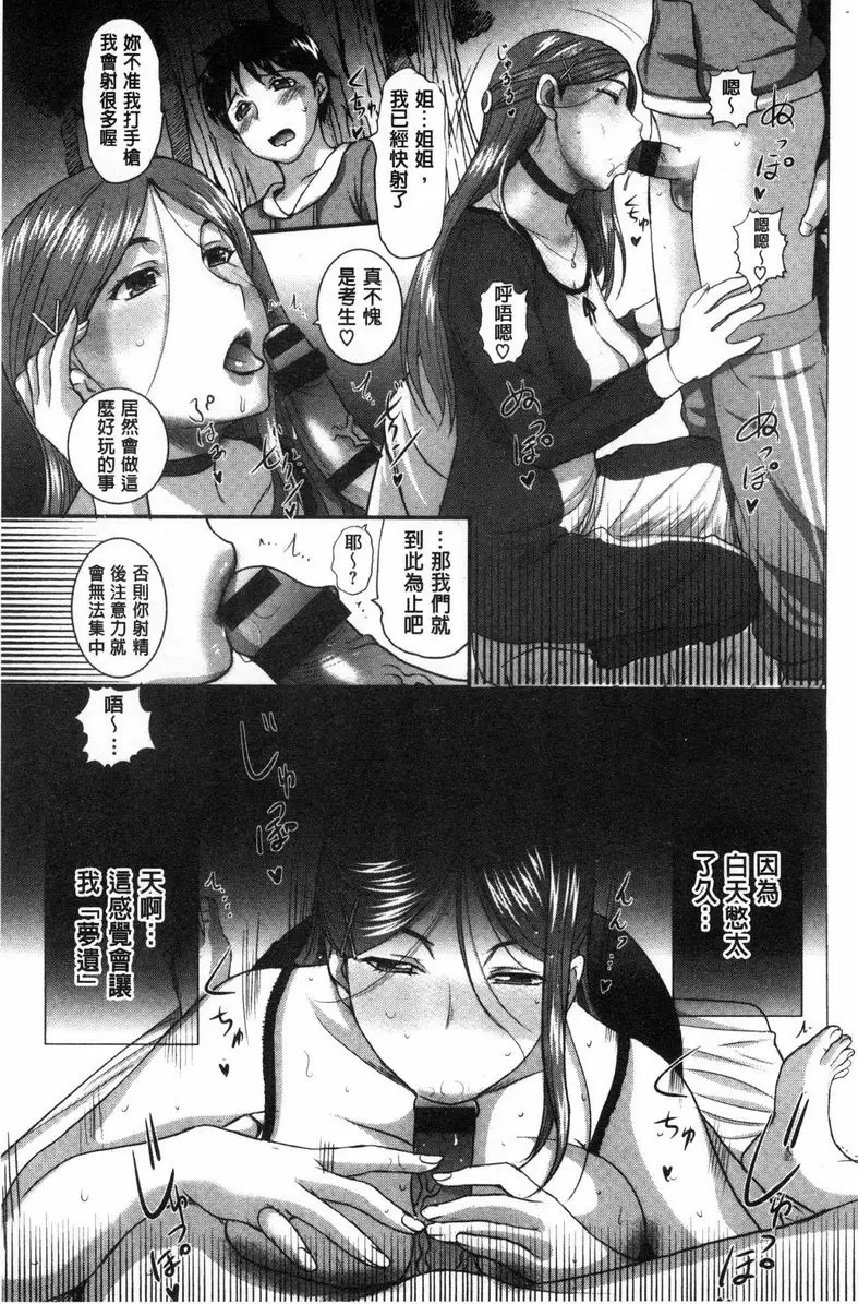 [禁漫] 雌性炮友日記 雌性炮友日記 8