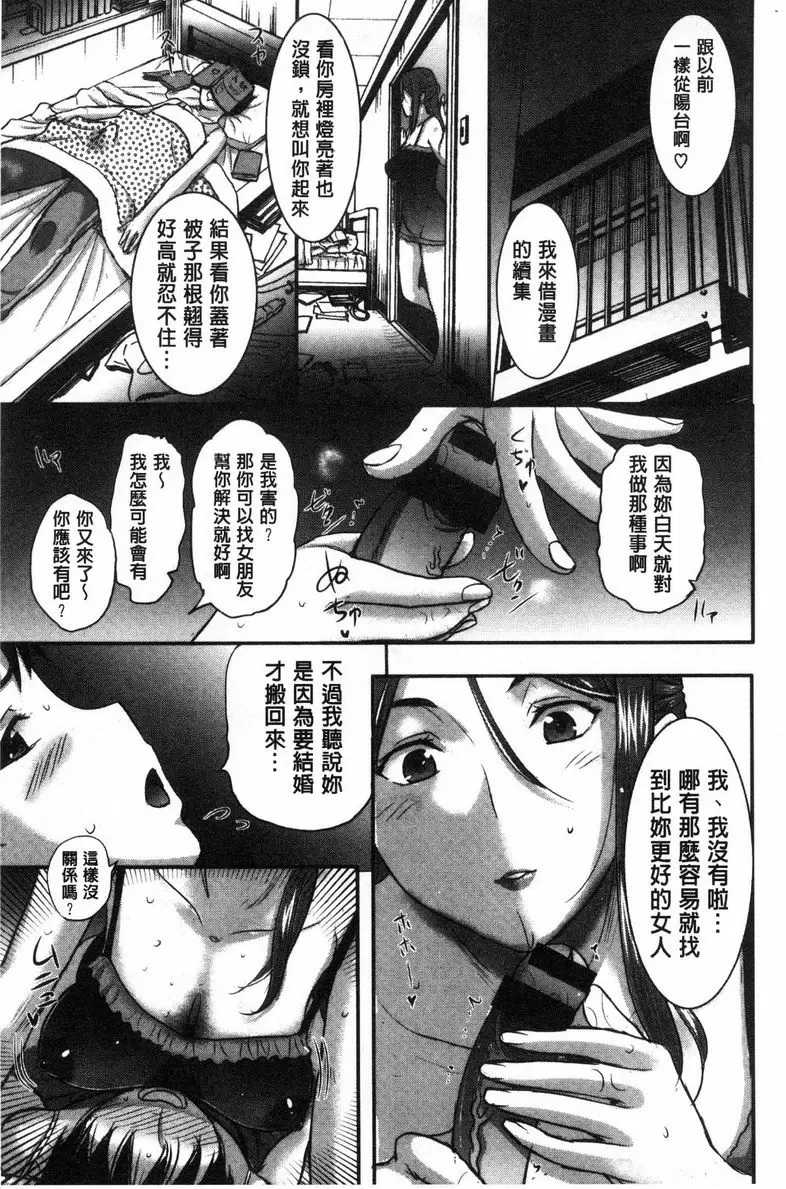 [禁漫] 雌性炮友日記 雌性炮友日記 10