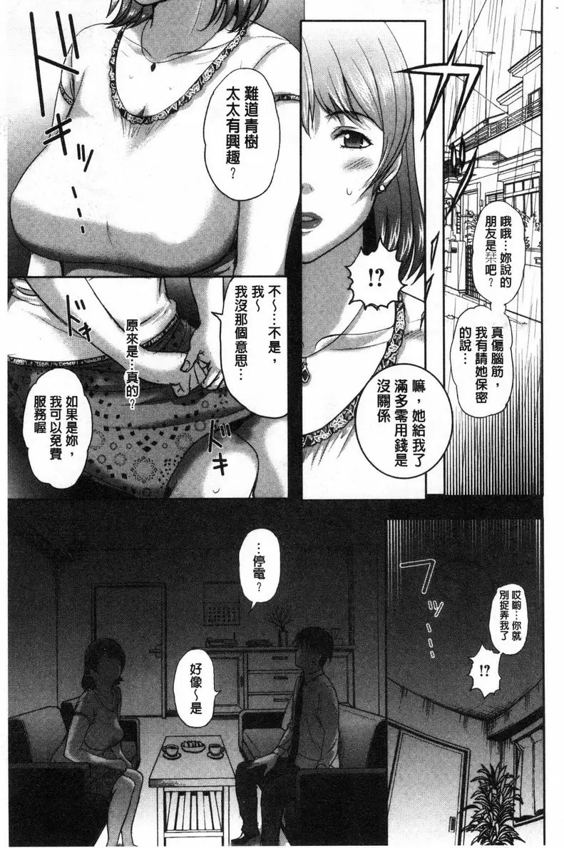 [禁漫] 雌性炮友日記 淫色脈動 6