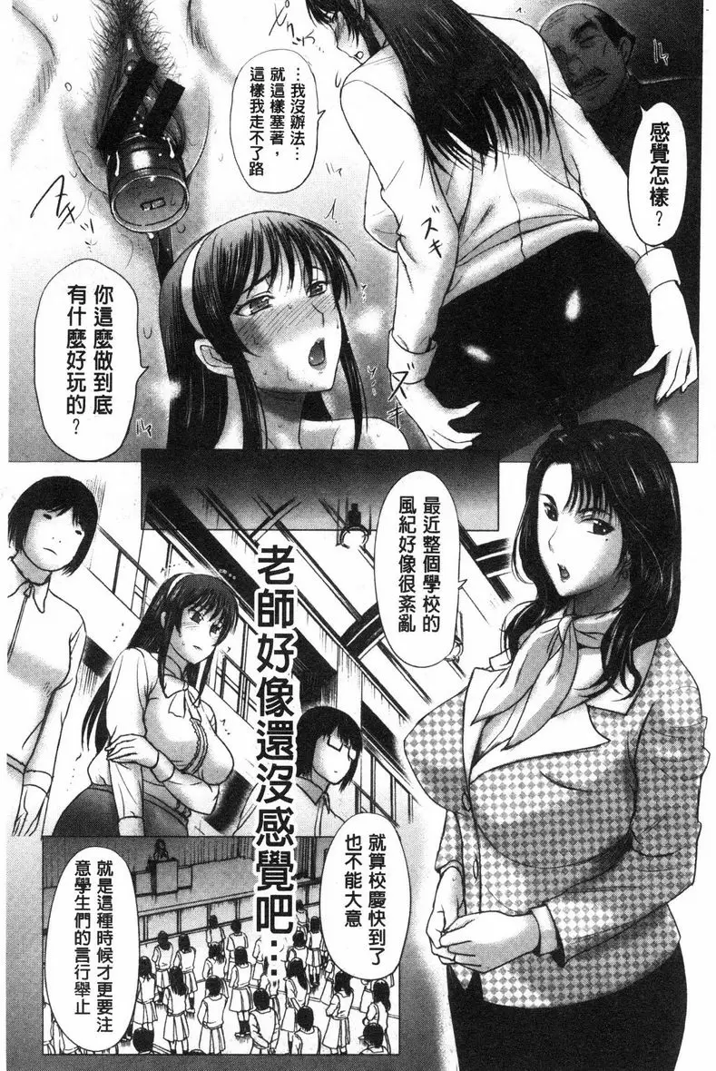 [A漫] 雌性炮友日記 朝倉老師的受難 2