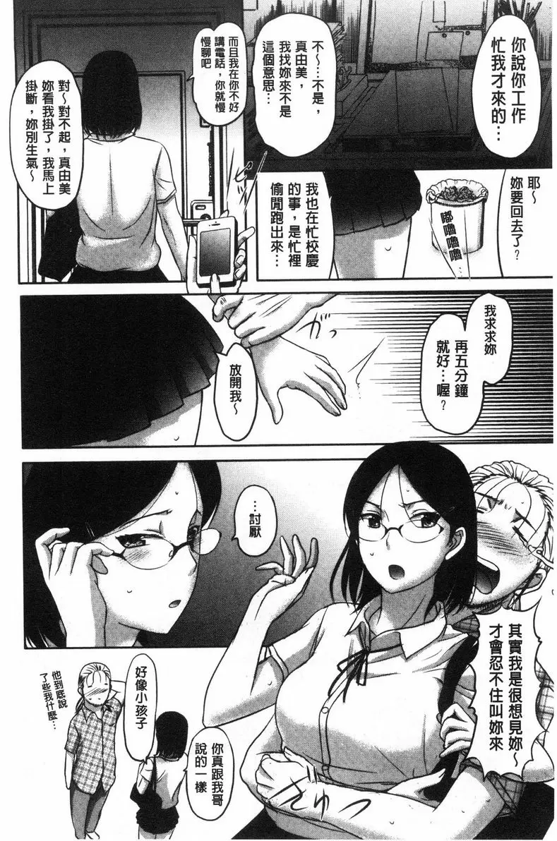 [成人漫画] 雌性炮友日記 妹妹 9