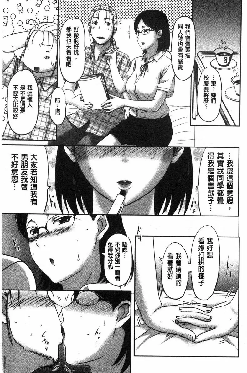 [成人漫画] 雌性炮友日記 妹妹 10